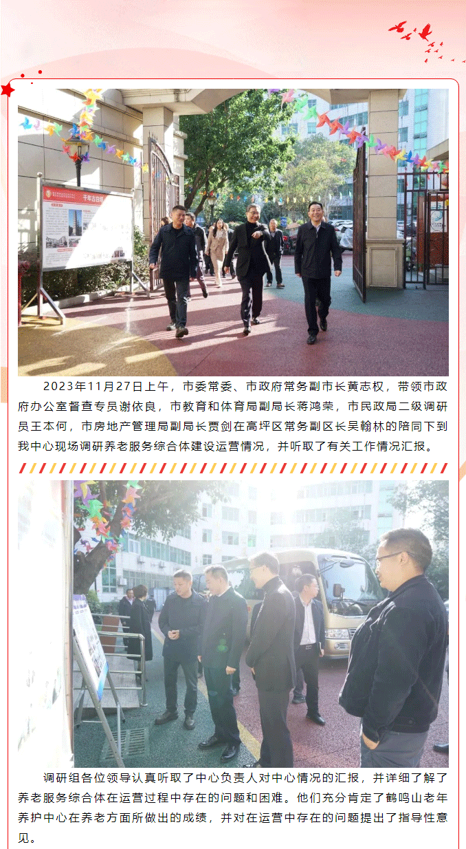 南充市委常委、市政府常務(wù)副市長(zhǎng)黃志權(quán)一行到老年養(yǎng)護(hù)中心調(diào)研項(xiàng)目運(yùn)營(yíng)工作_01.png