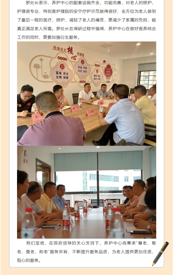 省衛(wèi)健委老齡健康處處長羅開平等一行蒞臨養(yǎng)護中心調研醫(yī)養(yǎng)結合工作_03.jpg