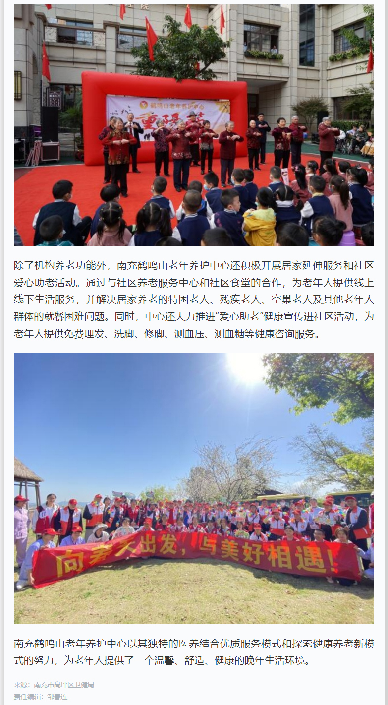 四川省南充鶴鳴山老年養(yǎng)護中心探索健康養(yǎng)老新模式_03.jpg