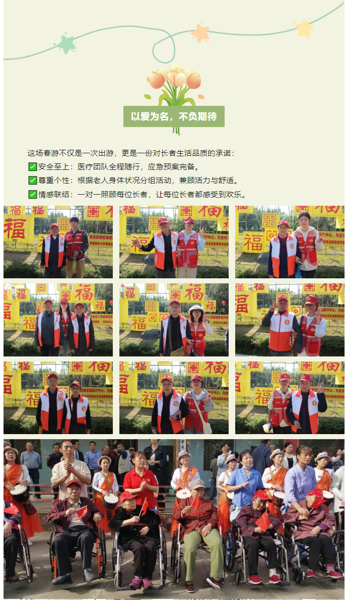 春日暖陽，與愛同行——南充鶴鳴山老年養(yǎng)護(hù)中心2025年春季出游活動(dòng)圓滿結(jié)束_04.jpg