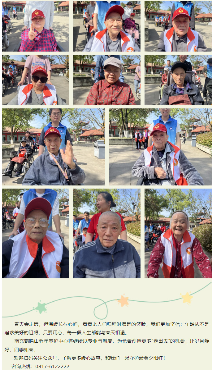 春日暖陽，與愛同行——南充鶴鳴山老年養(yǎng)護(hù)中心2025年春季出游活動(dòng)圓滿結(jié)束_06.jpg