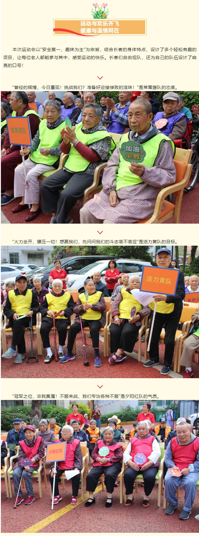 活力不減，樂(lè)享時(shí)光-_-南充鶴鳴山老年養(yǎng)護(hù)中心五一勞動(dòng)節(jié)趣味運(yùn)動(dòng)會(huì)圓滿落幕！_02.jpg