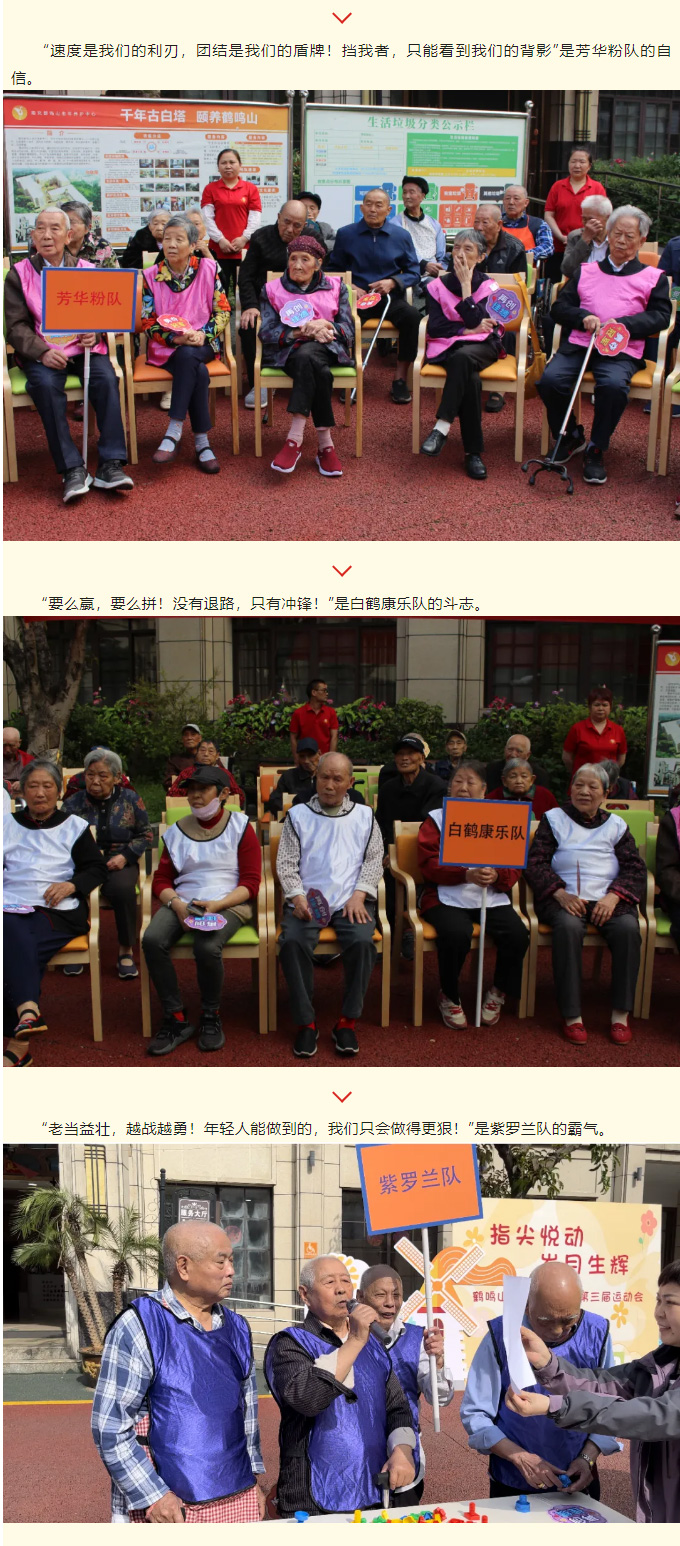 活力不減，樂(lè)享時(shí)光-_-南充鶴鳴山老年養(yǎng)護(hù)中心五一勞動(dòng)節(jié)趣味運(yùn)動(dòng)會(huì)圓滿落幕！_03.jpg