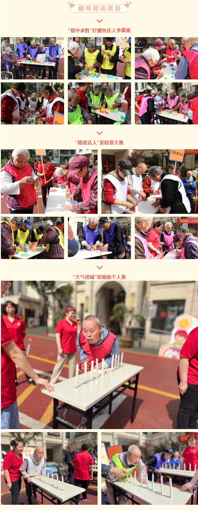 活力不減，樂(lè)享時(shí)光-_-南充鶴鳴山老年養(yǎng)護(hù)中心五一勞動(dòng)節(jié)趣味運(yùn)動(dòng)會(huì)圓滿落幕！_04.jpg