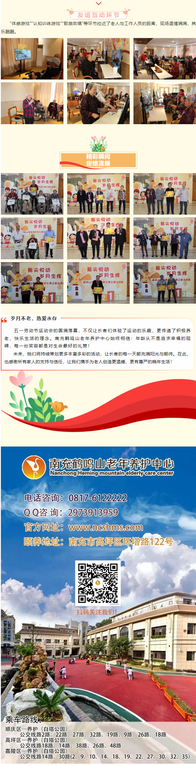 活力不減，樂(lè)享時(shí)光-_-南充鶴鳴山老年養(yǎng)護(hù)中心五一勞動(dòng)節(jié)趣味運(yùn)動(dòng)會(huì)圓滿落幕！_05.jpg