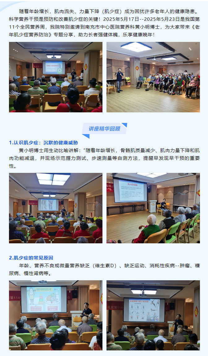 ******醫(yī)院營(yíng)養(yǎng)科博士親臨授課！科學(xué)定制_長(zhǎng)壽菜譜_，守護(hù)長(zhǎng)者_(dá)舌尖上的健康__01.jpg