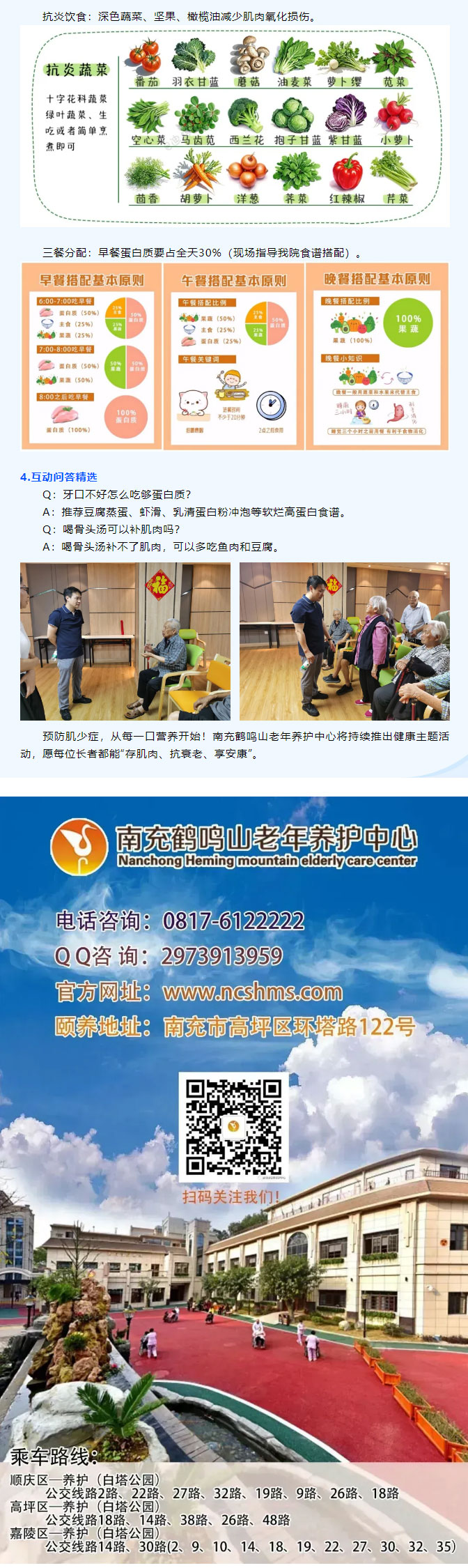 ******醫(yī)院營(yíng)養(yǎng)科博士親臨授課！科學(xué)定制_長(zhǎng)壽菜譜_，守護(hù)長(zhǎng)者_(dá)舌尖上的健康__03.jpg