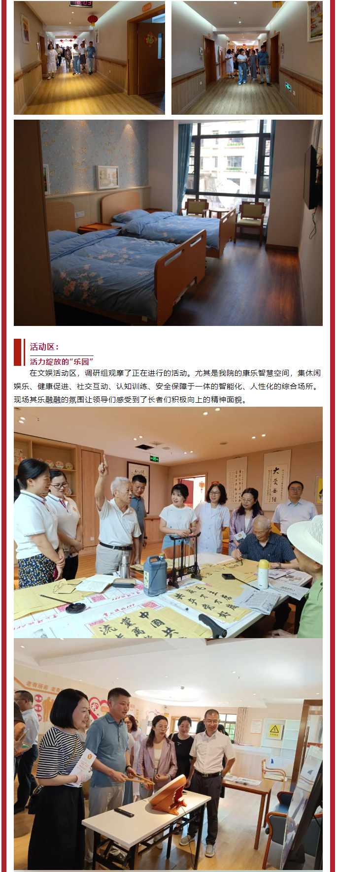 跨區(qū)交流促提升、共繪養(yǎng)老新圖景——德陽市旌陽區(qū)、南充市高坪區(qū)******領導聯(lián)合蒞臨我院調(diào)研醫(yī)養(yǎng)結(jié)合工作_02.jpg