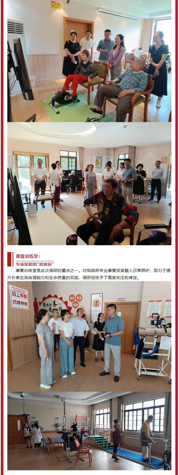 跨區(qū)交流促提升、共繪養(yǎng)老新圖景——德陽市旌陽區(qū)、南充市高坪區(qū)******領導聯(lián)合蒞臨我院調(diào)研醫(yī)養(yǎng)結(jié)合工作_03.jpg