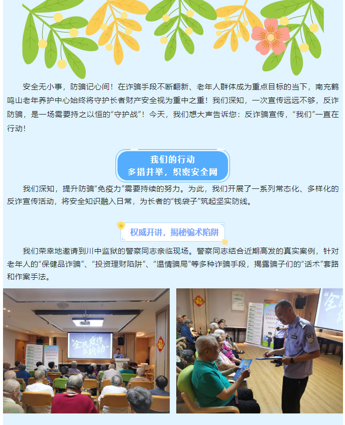 反詐宣傳不放松，守護銀齡“錢袋子”_01.jpg