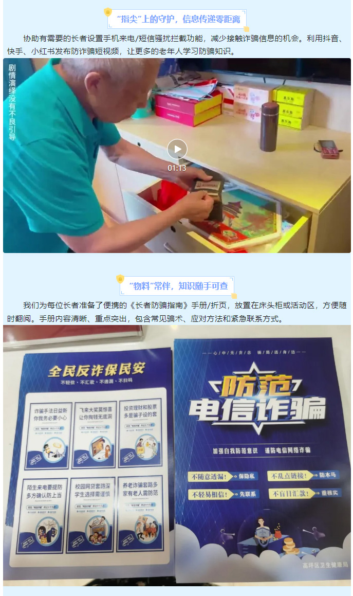 反詐宣傳不放松，守護銀齡“錢袋子”_03.jpg