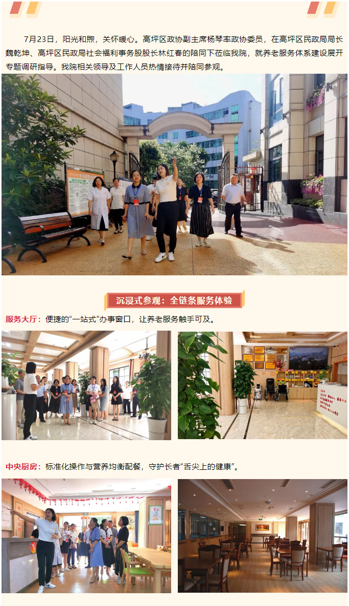區(qū)******領(lǐng)導(dǎo)蒞臨我院參觀調(diào)研，共探養(yǎng)老服務(wù)新實(shí)踐_01.jpg