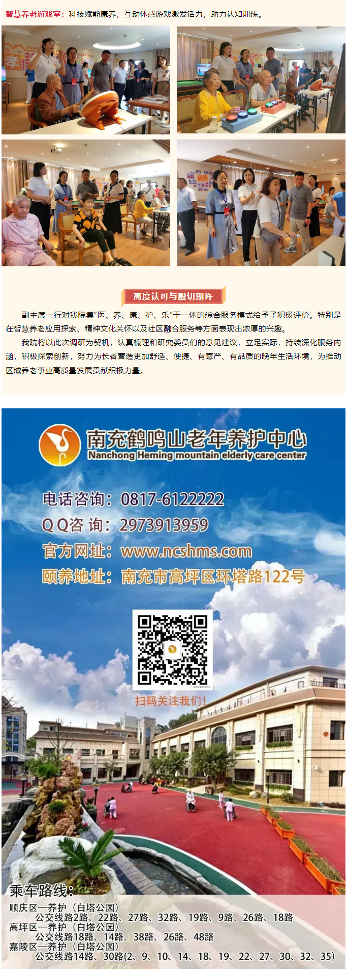 區(qū)******領(lǐng)導(dǎo)蒞臨我院參觀調(diào)研，共探養(yǎng)老服務(wù)新實(shí)踐_03.jpg