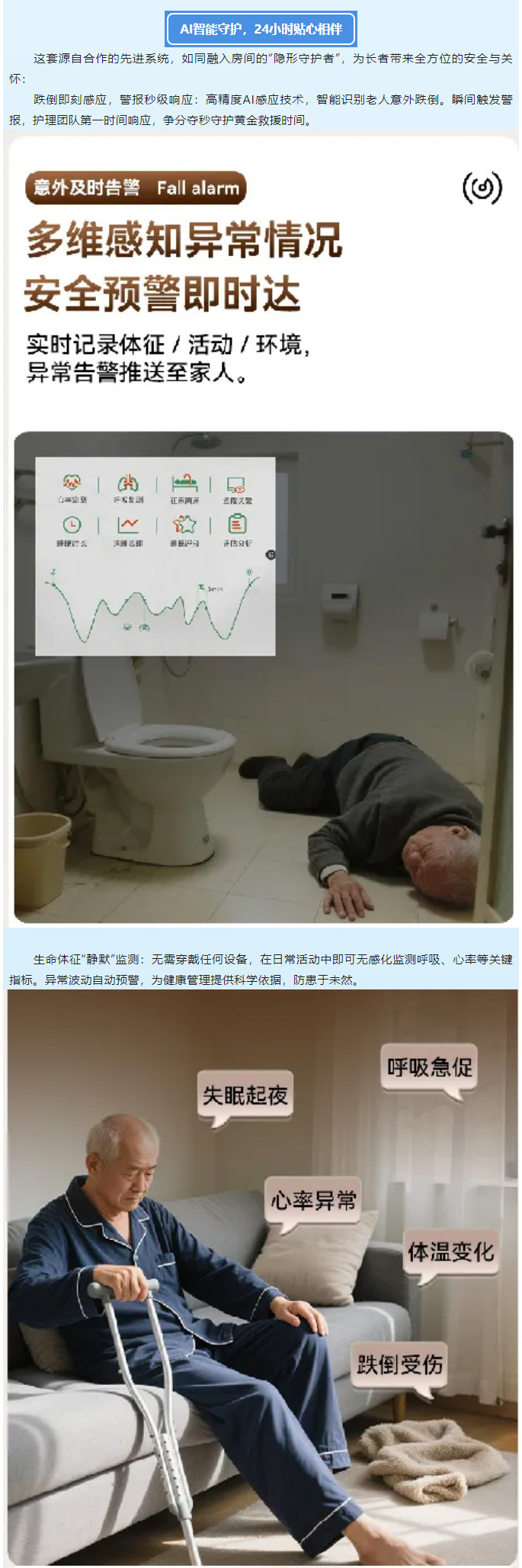 科技賦能，守護升級----AI智能監(jiān)護系統(tǒng)正式啟用！_02.jpg