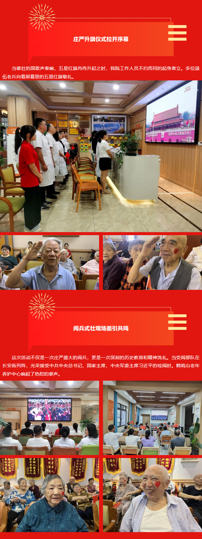 共赴閱兵之約，銀齡丹心應紅旗_02.jpg