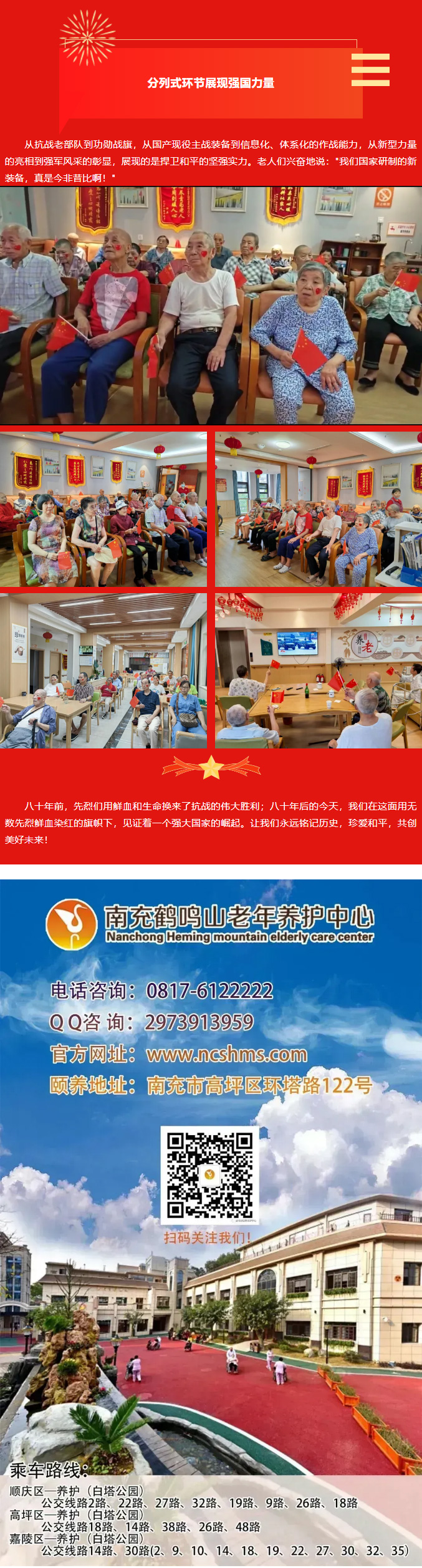 共赴閱兵之約，銀齡丹心應紅旗_03.jpg